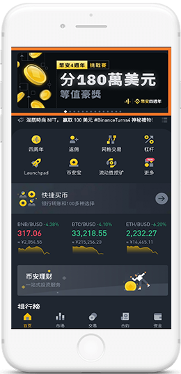 币安apk安装包APP界面